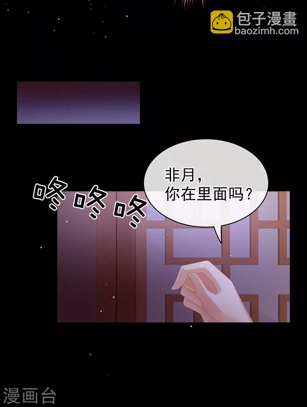 女帝的後宮 - 第51話 永結同心 - 3