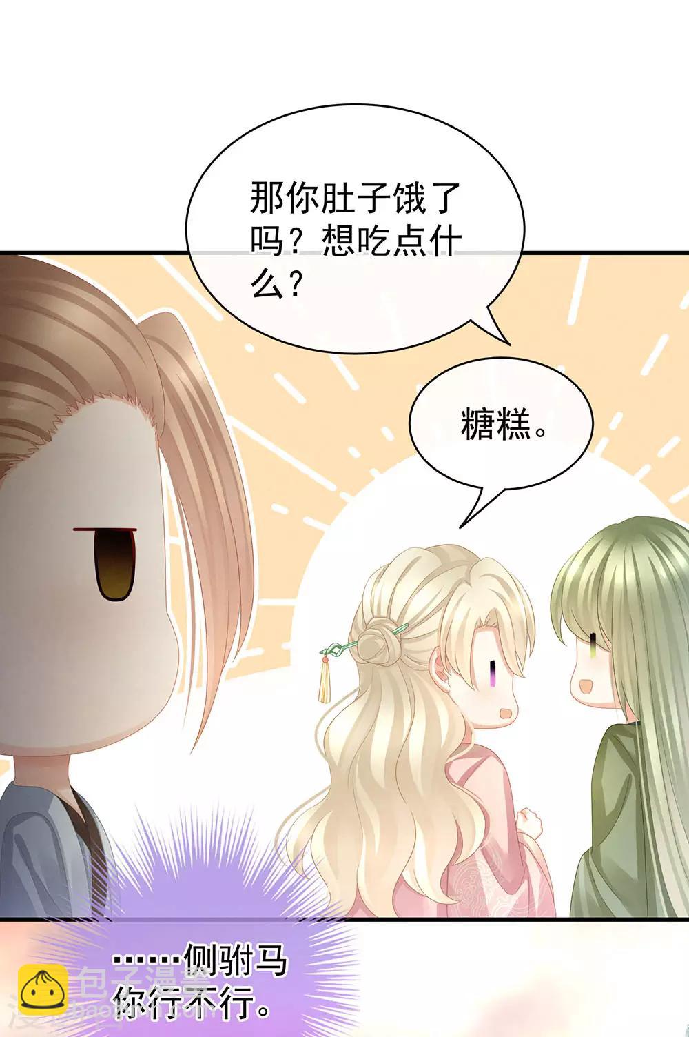 女帝的后宫 - 第57话 心机深重的夏侯驸马 - 1