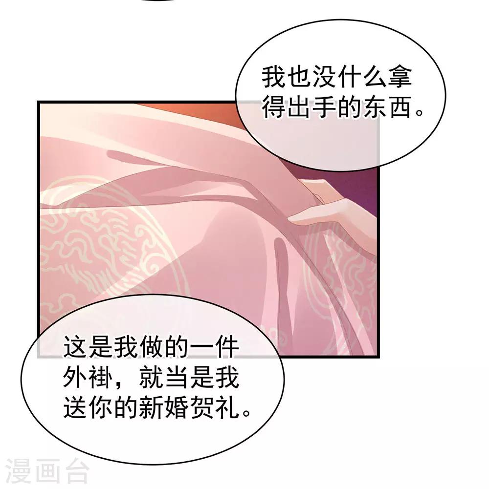 女帝的後宮 - 第57話 心機深重的夏侯駙馬 - 4