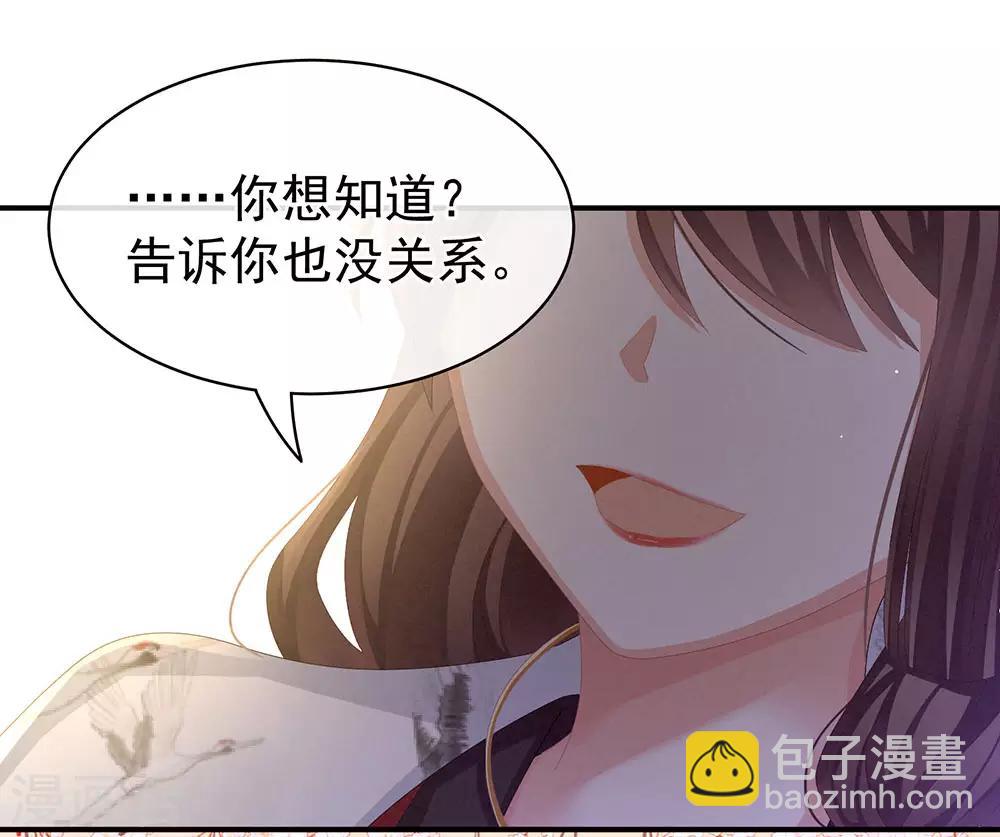 女帝的後宮 - 第71話 是我怕弄髒了你 - 4