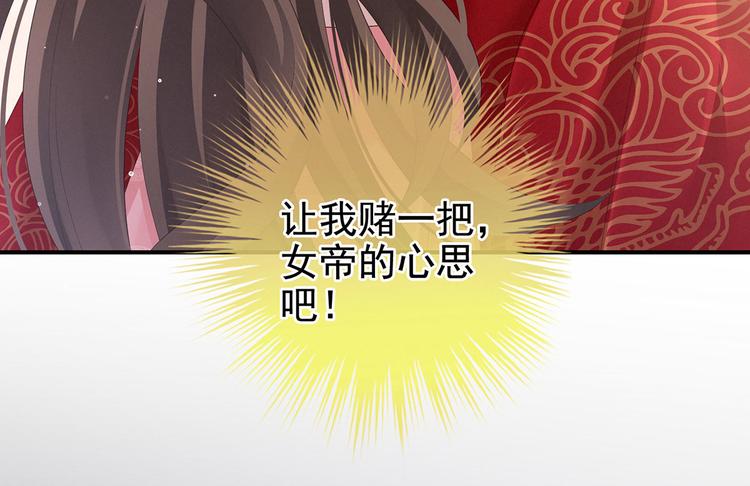 女帝多藍顏 - 第131話 我要那個男人(2/3) - 1