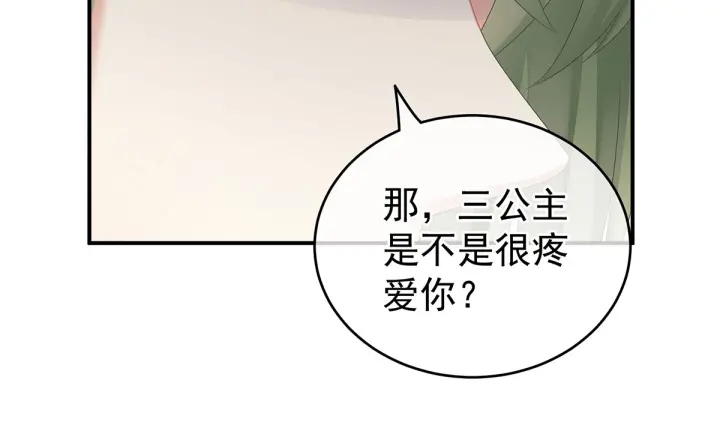 女帝多藍顏 - 第147話 這輩子只能是她(3/3) - 1