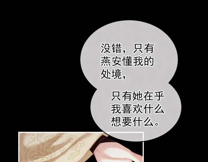 女帝多藍顏 - 第147話 這輩子只能是她(2/3) - 7