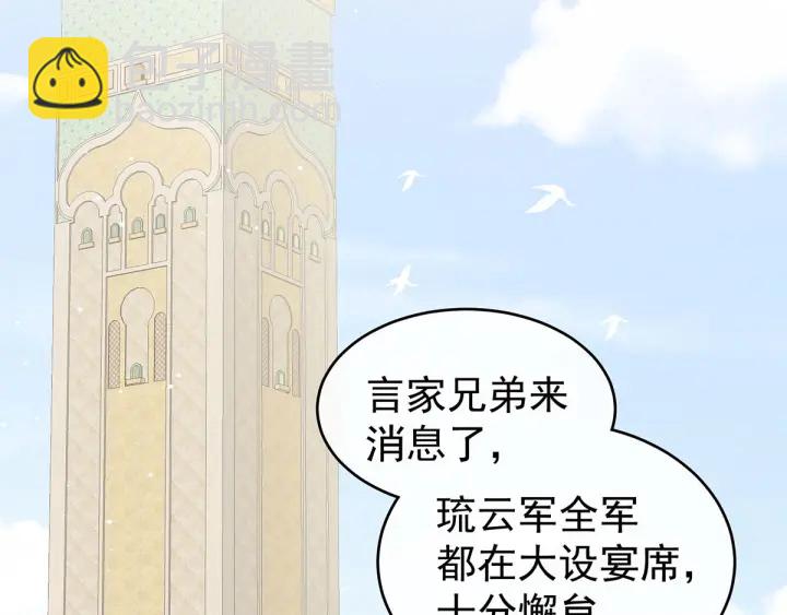 女帝多藍顏 - 第183話 戀人(1/3) - 7