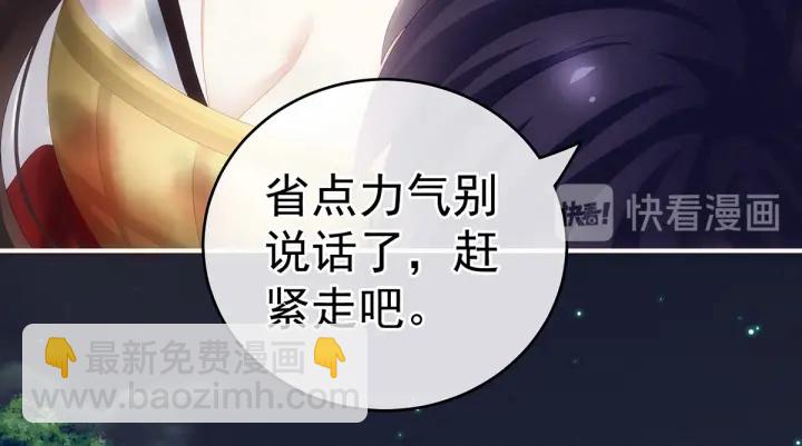 女帝多藍顏 - 第185話 命懸一線(1/3) - 8