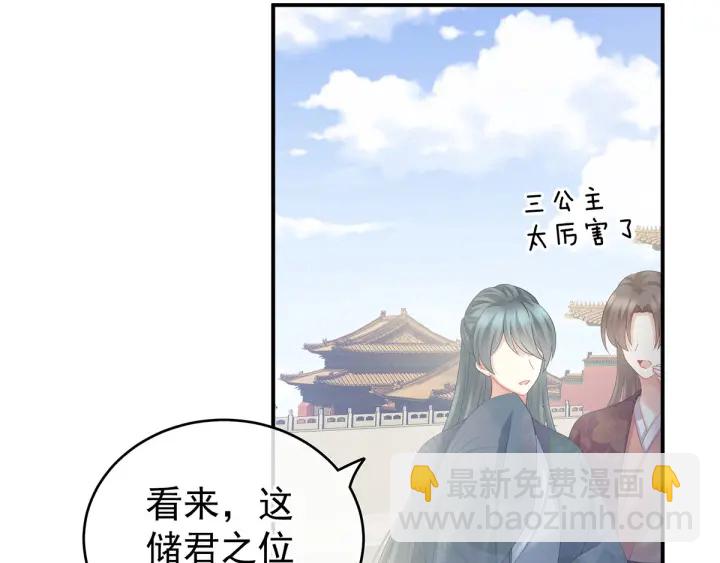 女帝多藍顏 - 第187話 噩耗(1/3) - 4