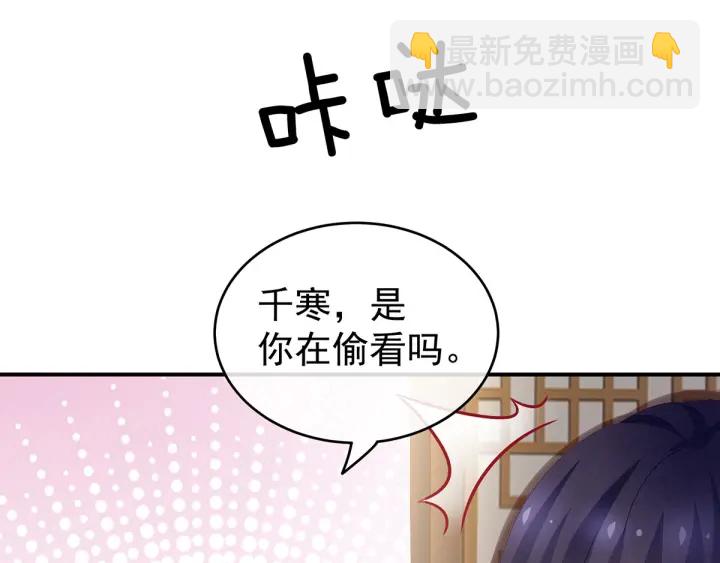 女帝多藍顏 - 第189話 偷看(1/3) - 4