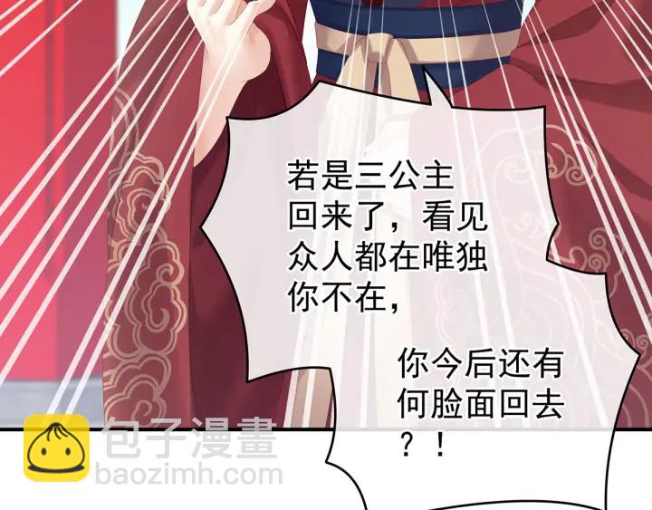 女帝多藍顏 - 第190話 暖情香(1/3) - 2