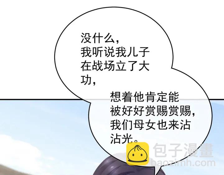 女帝多藍顏 - 第190話 暖情香(2/3) - 8