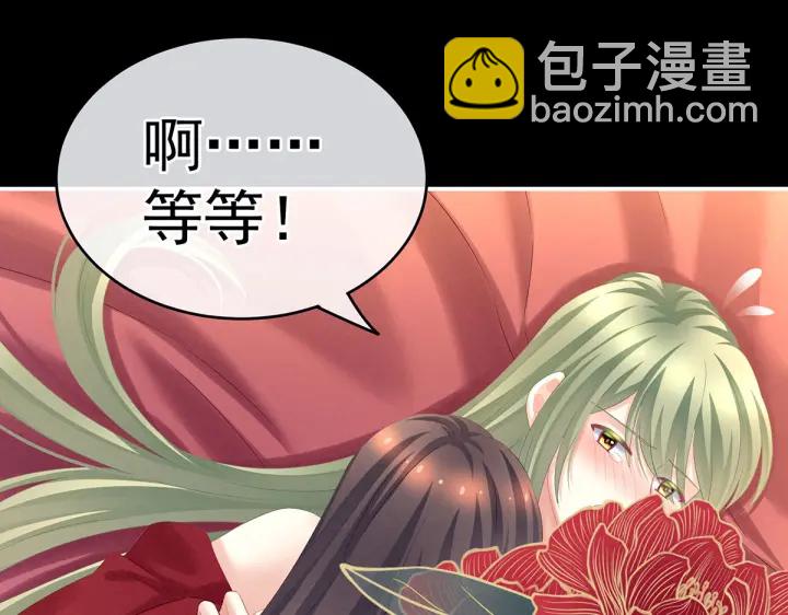 女帝多藍顏 - 第201話 以我之名，擁有你(2/3) - 3