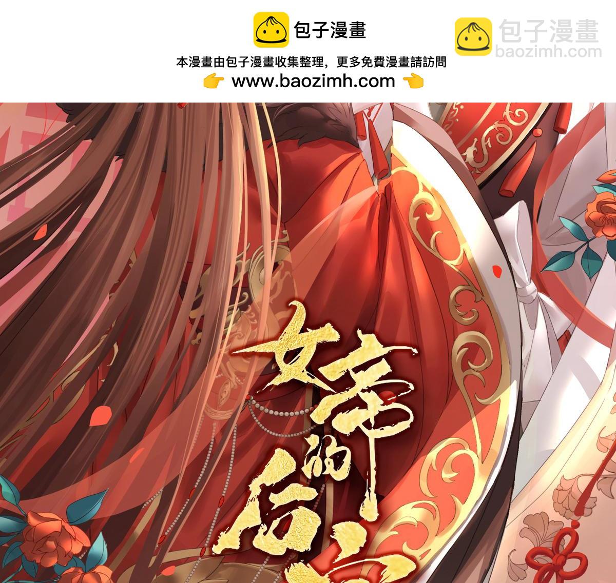 女帝多藍顏 - 第377話 心有朝夕，星月與共（下） - 1