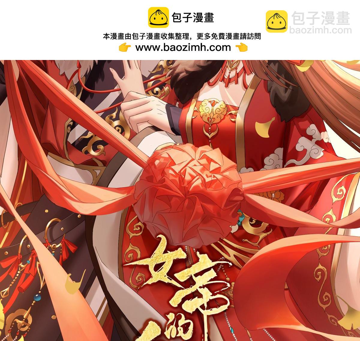 女帝多藍顏 - 第379話 秋霜切玉劍，落日明珠袍（下） - 1