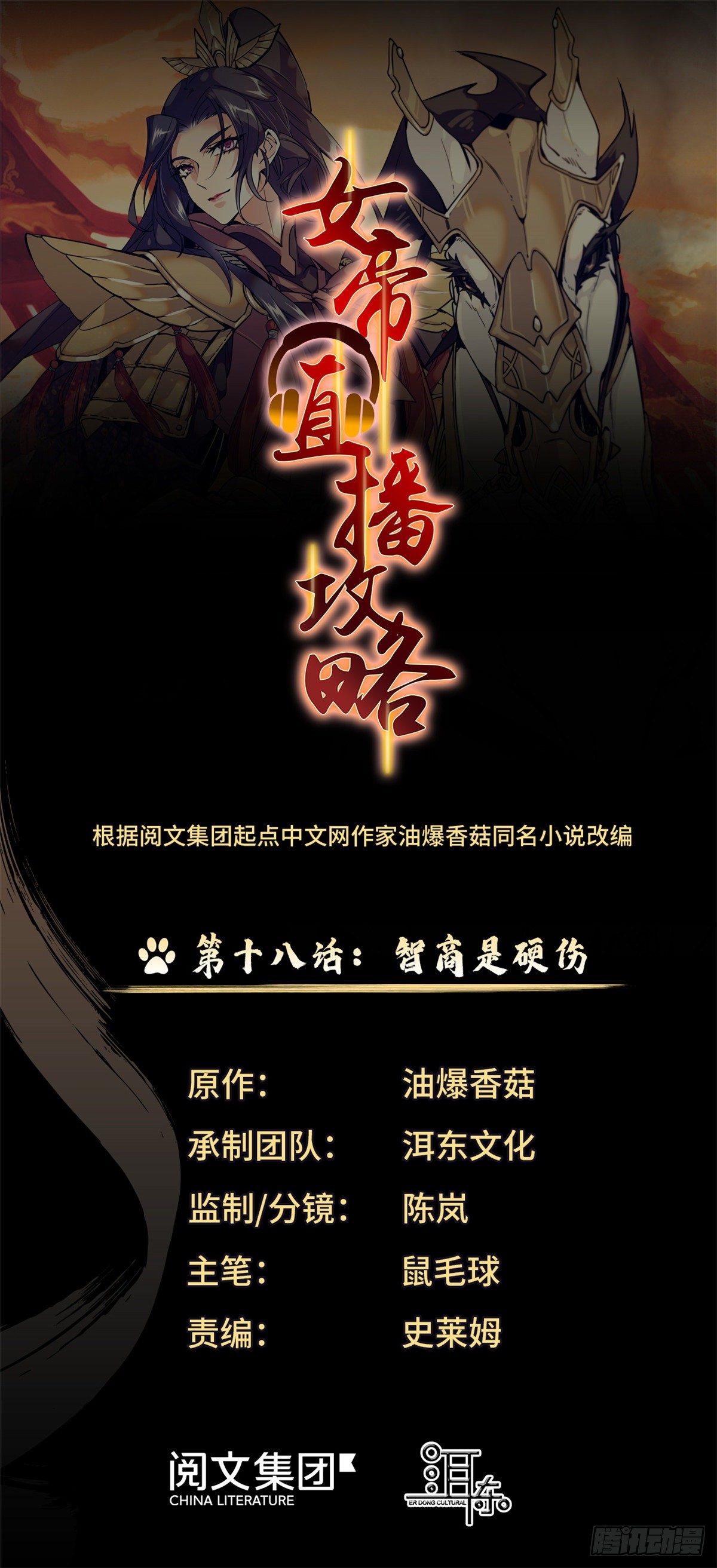 第18话 智商是硬伤-第20话