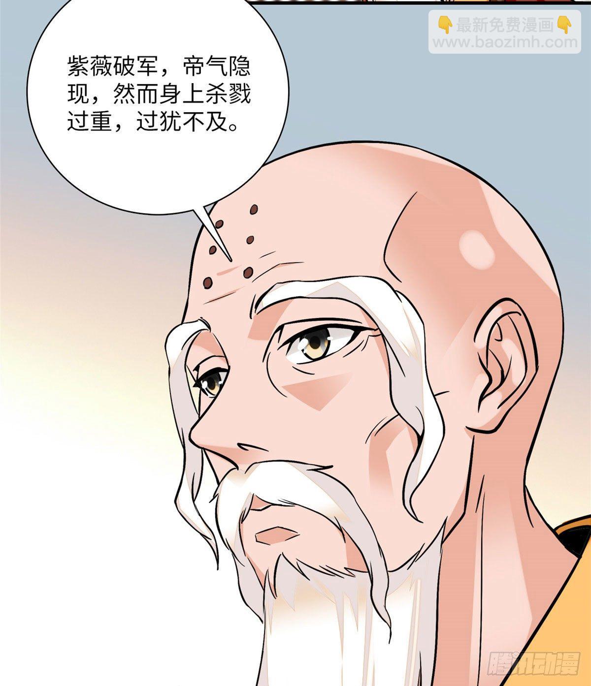 女帝直播攻略 - 第21話 聽說我有帝氣？！ - 1