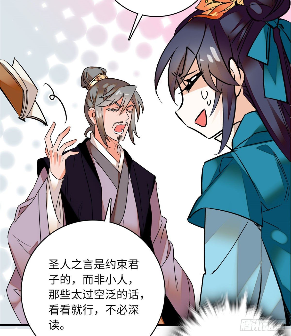 第23话这是为你准备的嫁妆-第26话