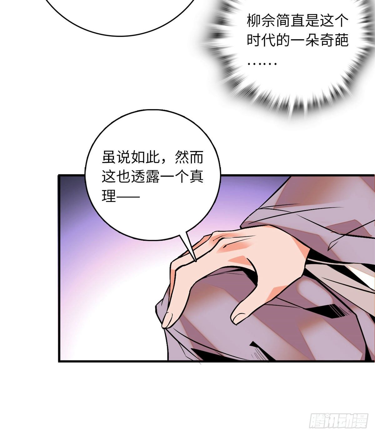 第23话这是为你准备的嫁妆-第26话