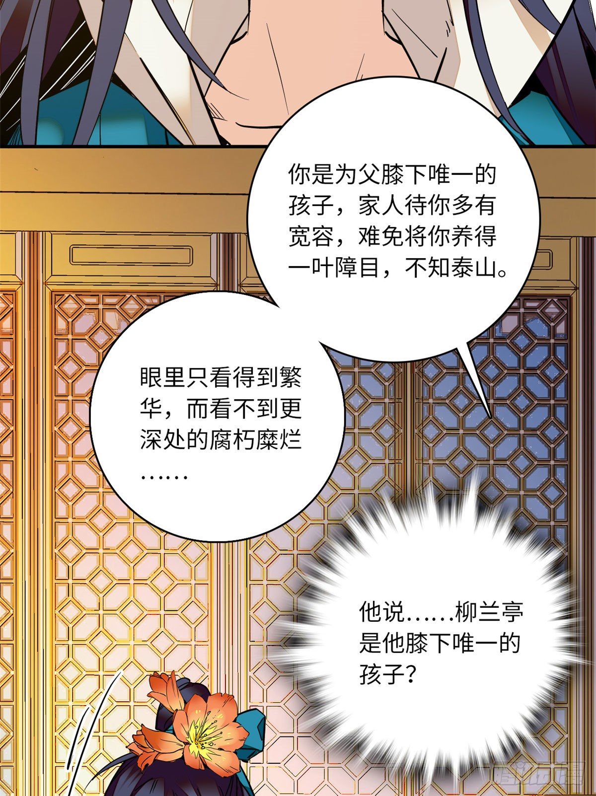 第23话这是为你准备的嫁妆-第26话