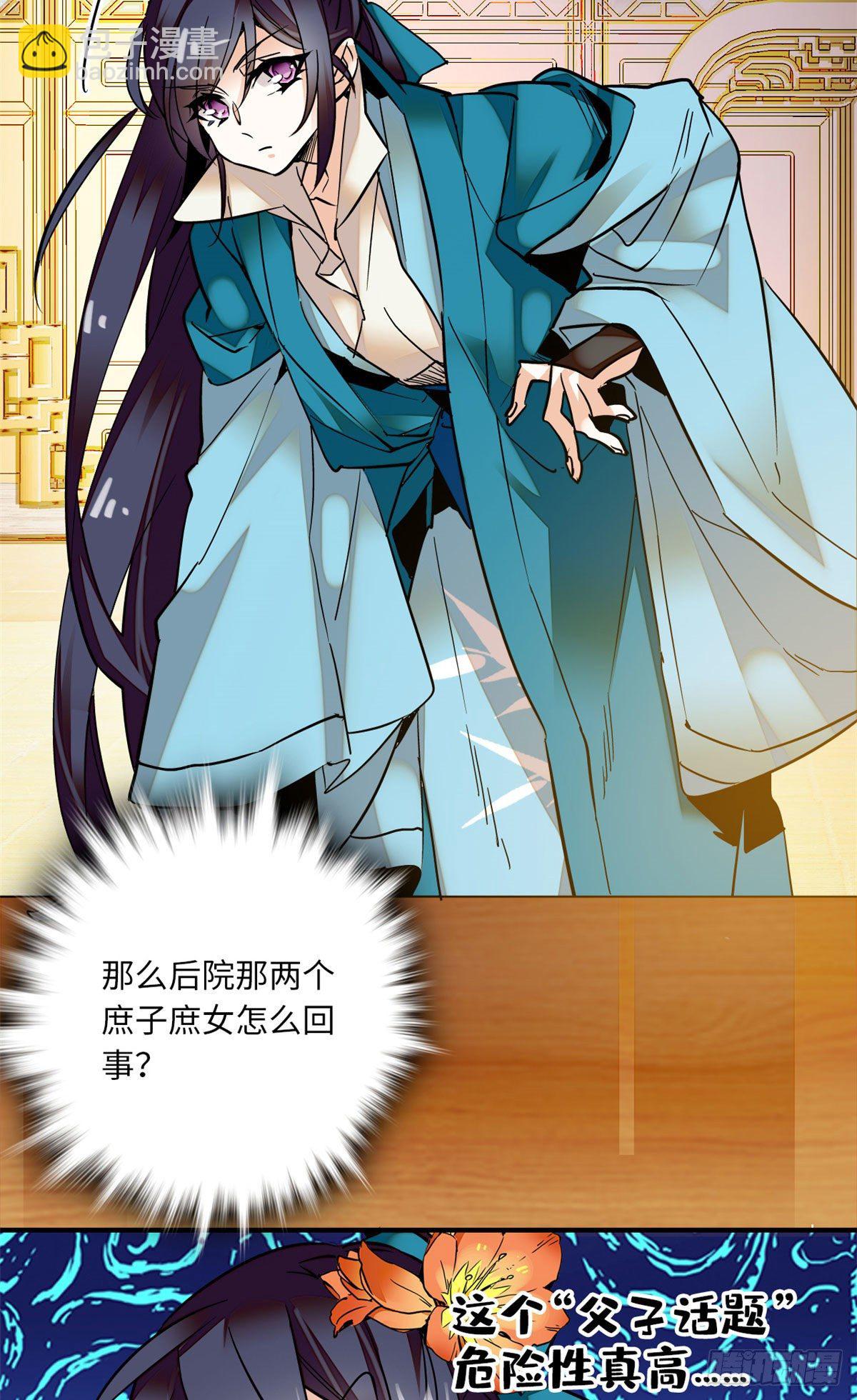 第23话这是为你准备的嫁妆-第26话