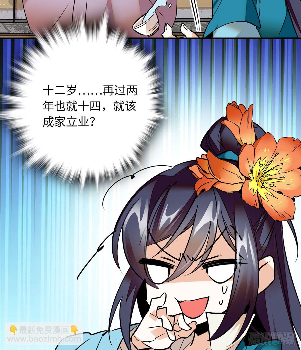 第23话这是为你准备的嫁妆-第26话