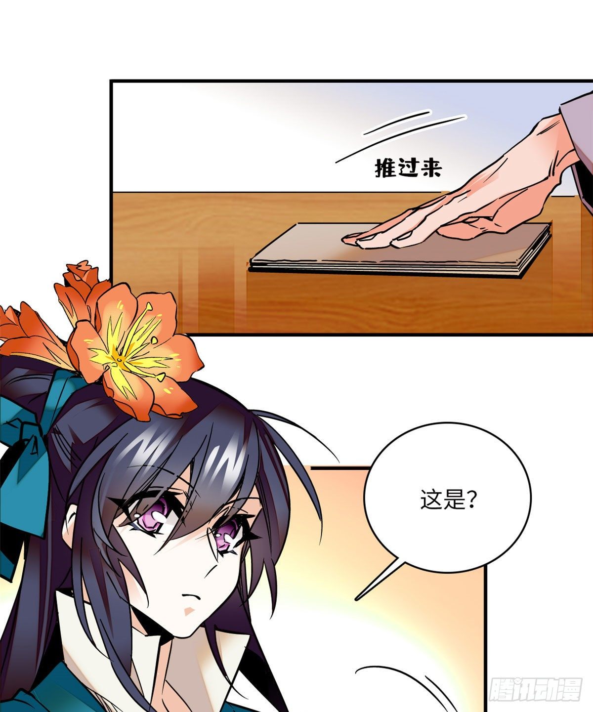 第23话这是为你准备的嫁妆-第26话