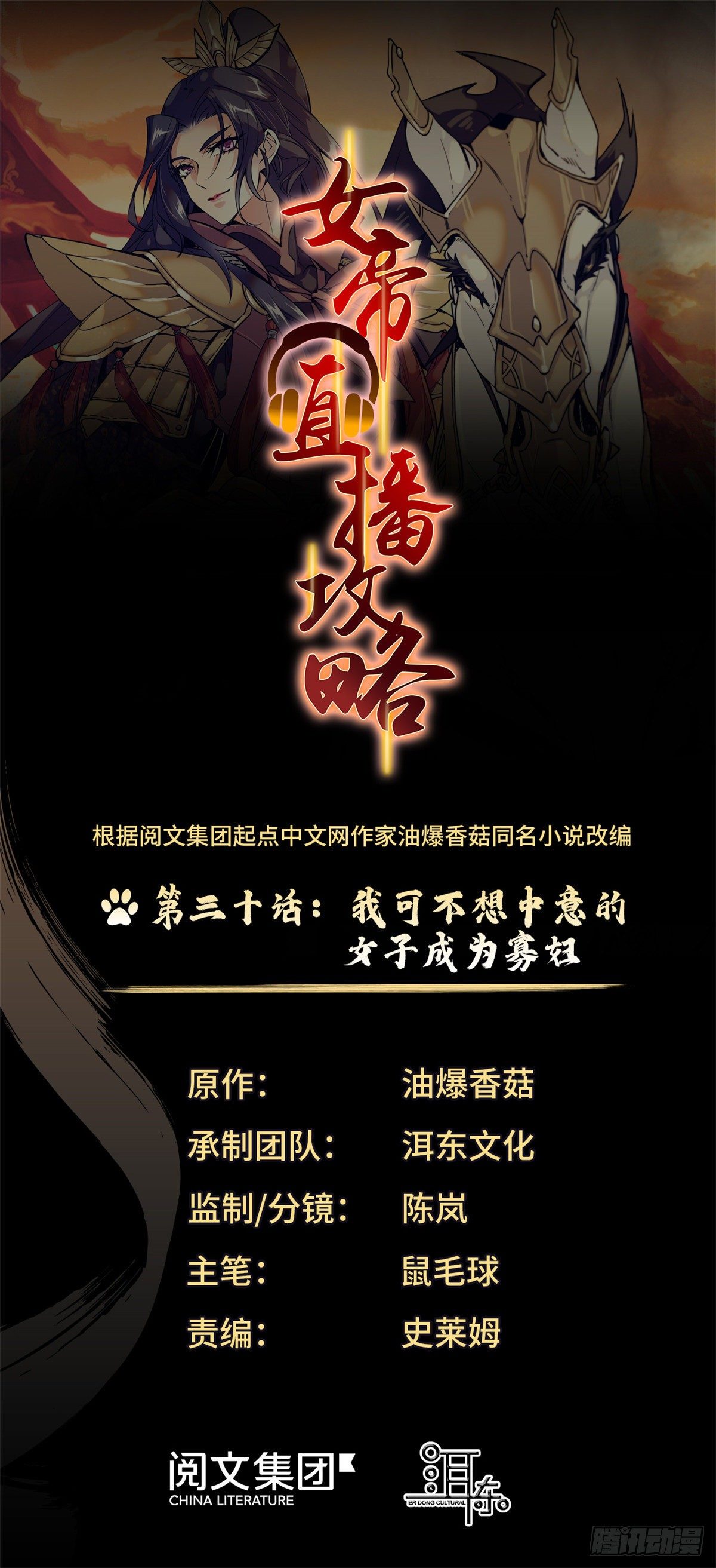 第30话 可不想中意的人成寡妇-第34话