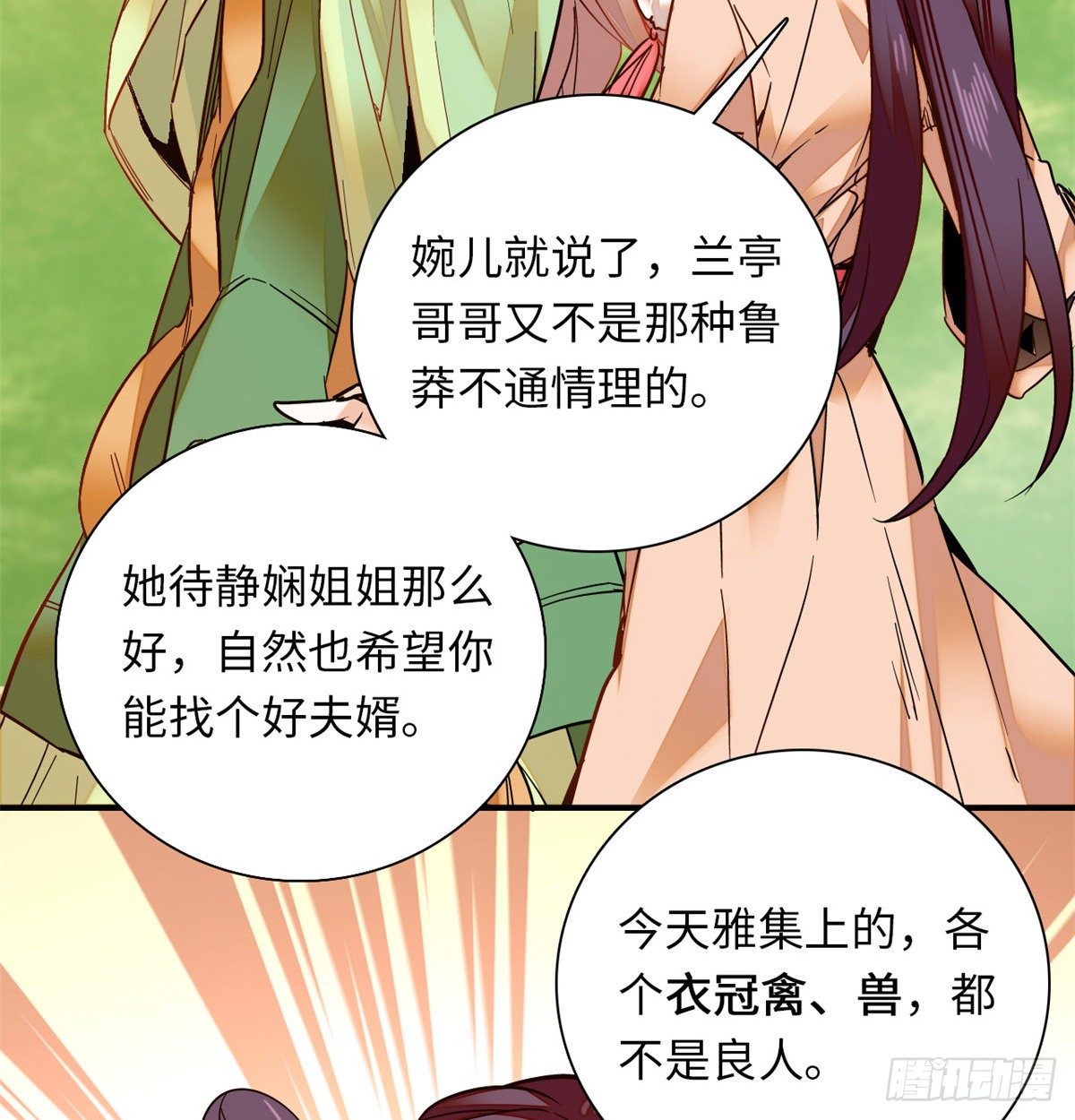 第30话 可不想中意的人成寡妇-第34话