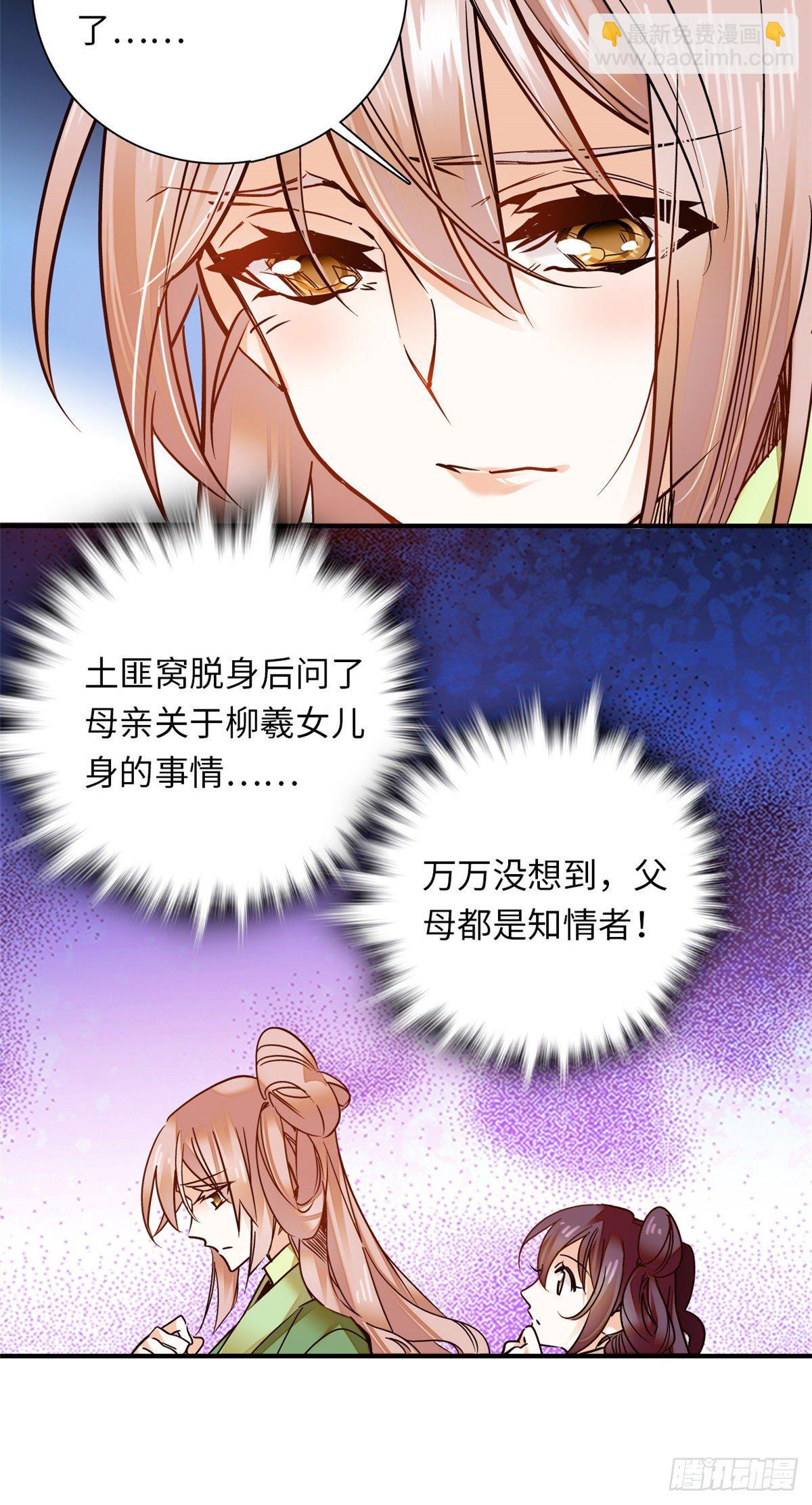 第30话 可不想中意的人成寡妇-第34话