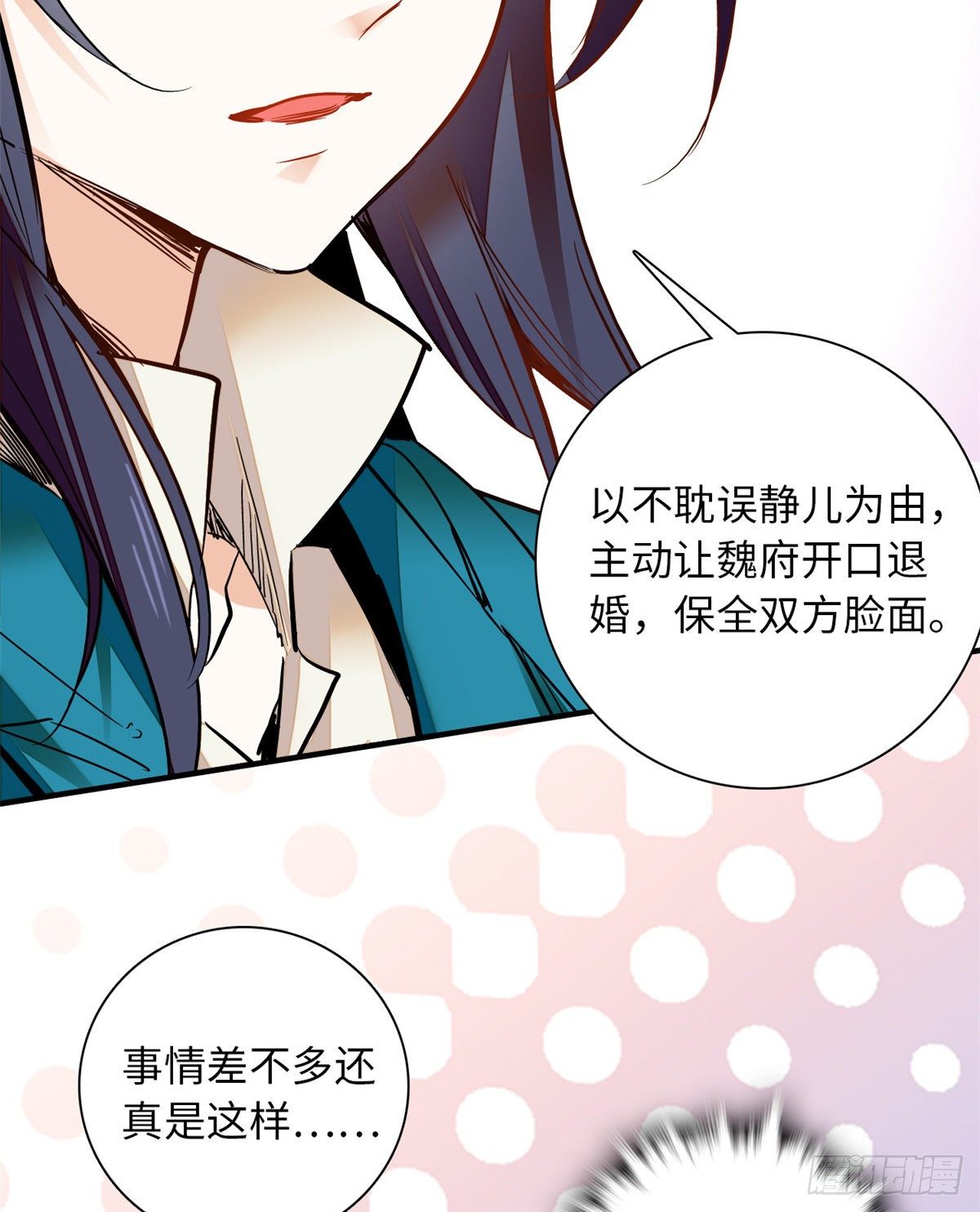 第30话 可不想中意的人成寡妇-第34话