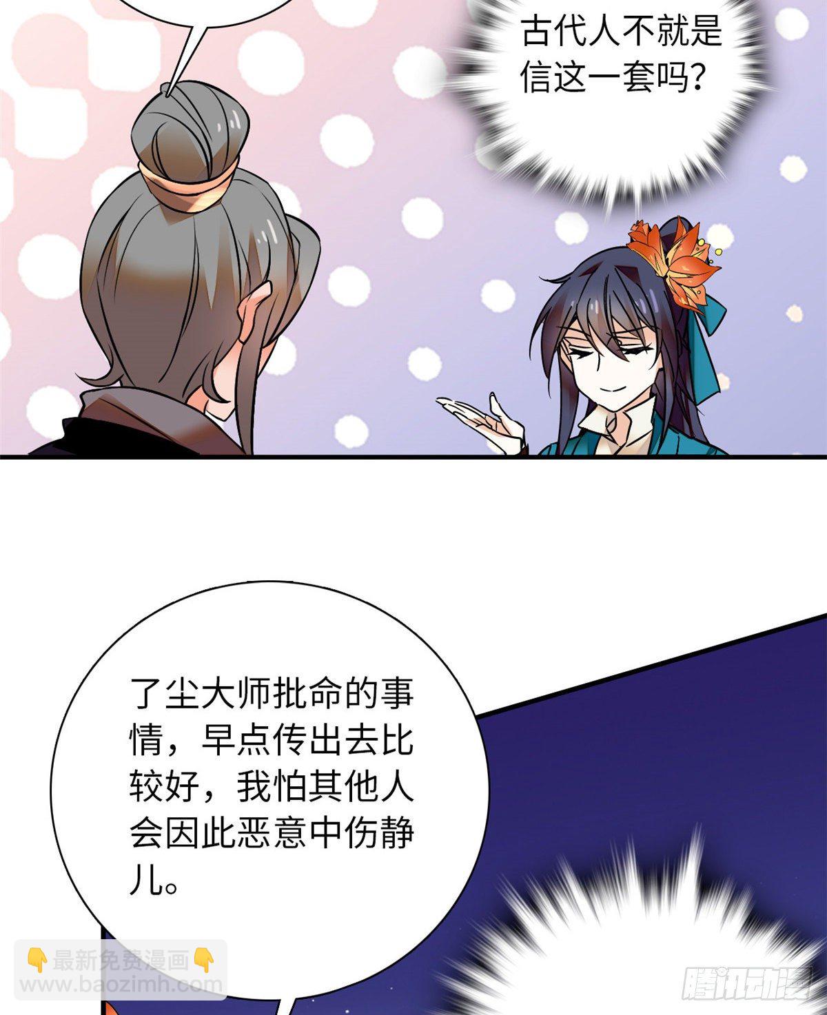 第30话 可不想中意的人成寡妇-第34话