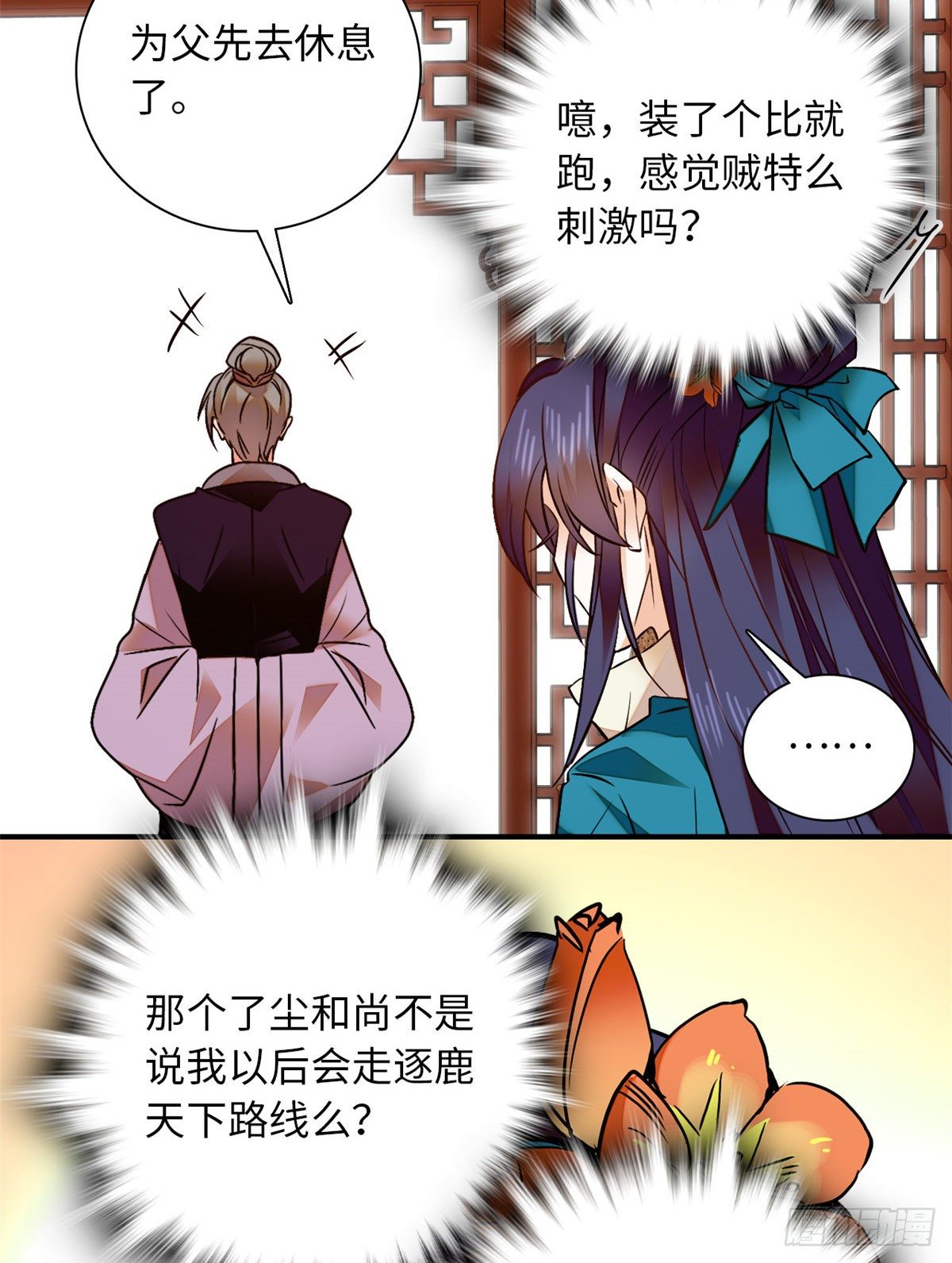 第30话 可不想中意的人成寡妇-第34话