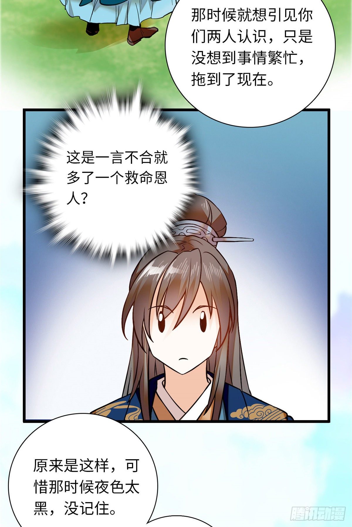 第30话 可不想中意的人成寡妇-第34话