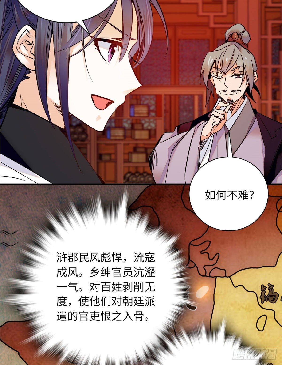 女帝直播攻略 - 第34話 發出了反派的笑聲 - 4