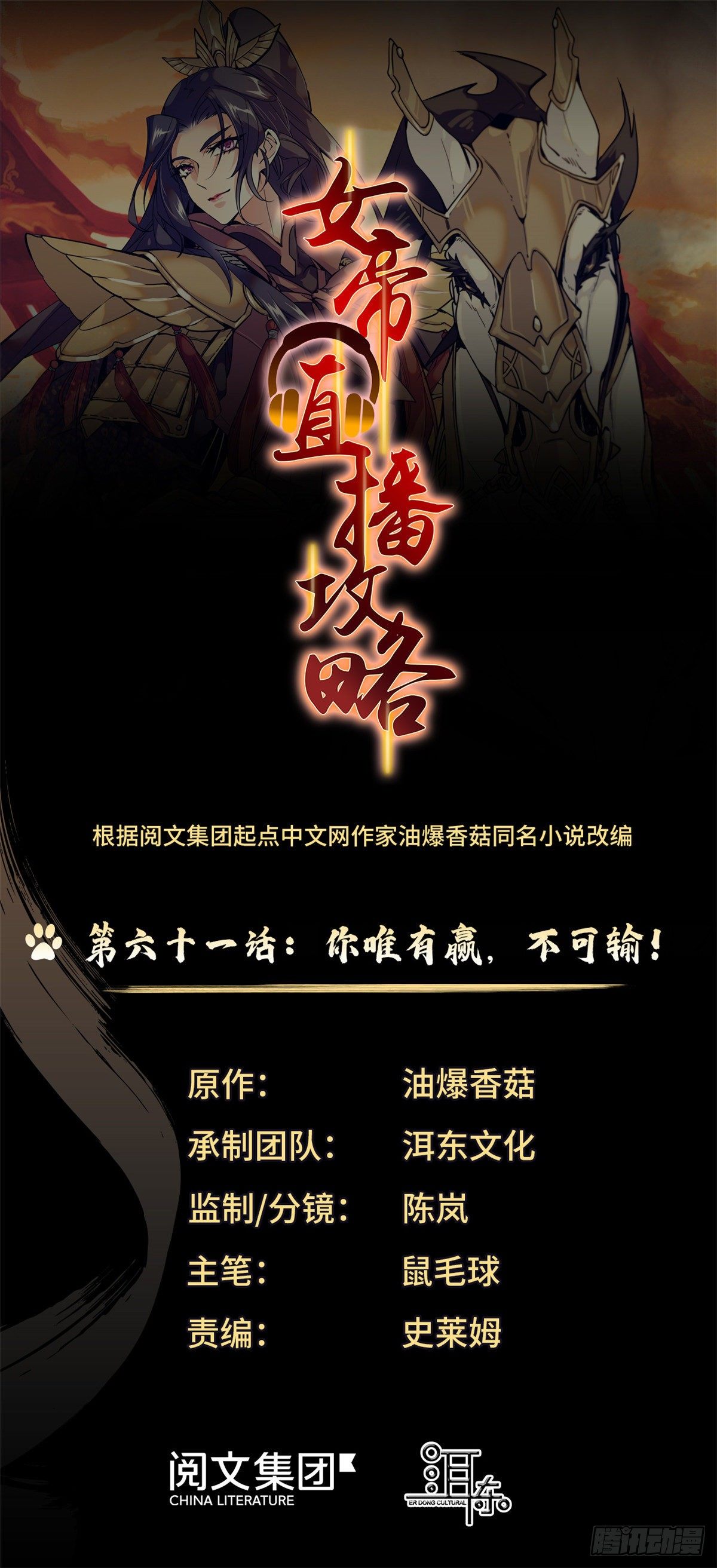 第61话 你唯有赢，不可输！-第66话