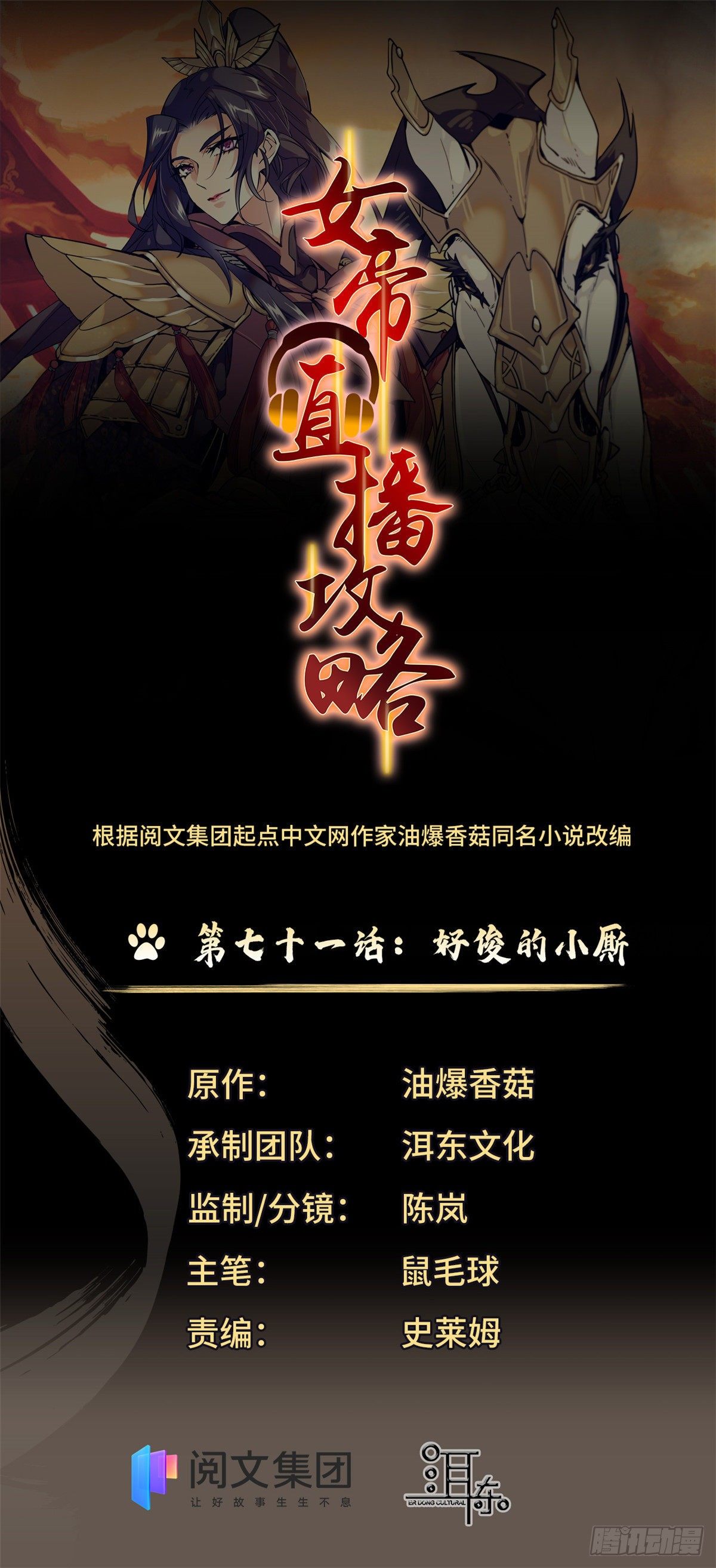 第71话 好俊的小厮-第76话