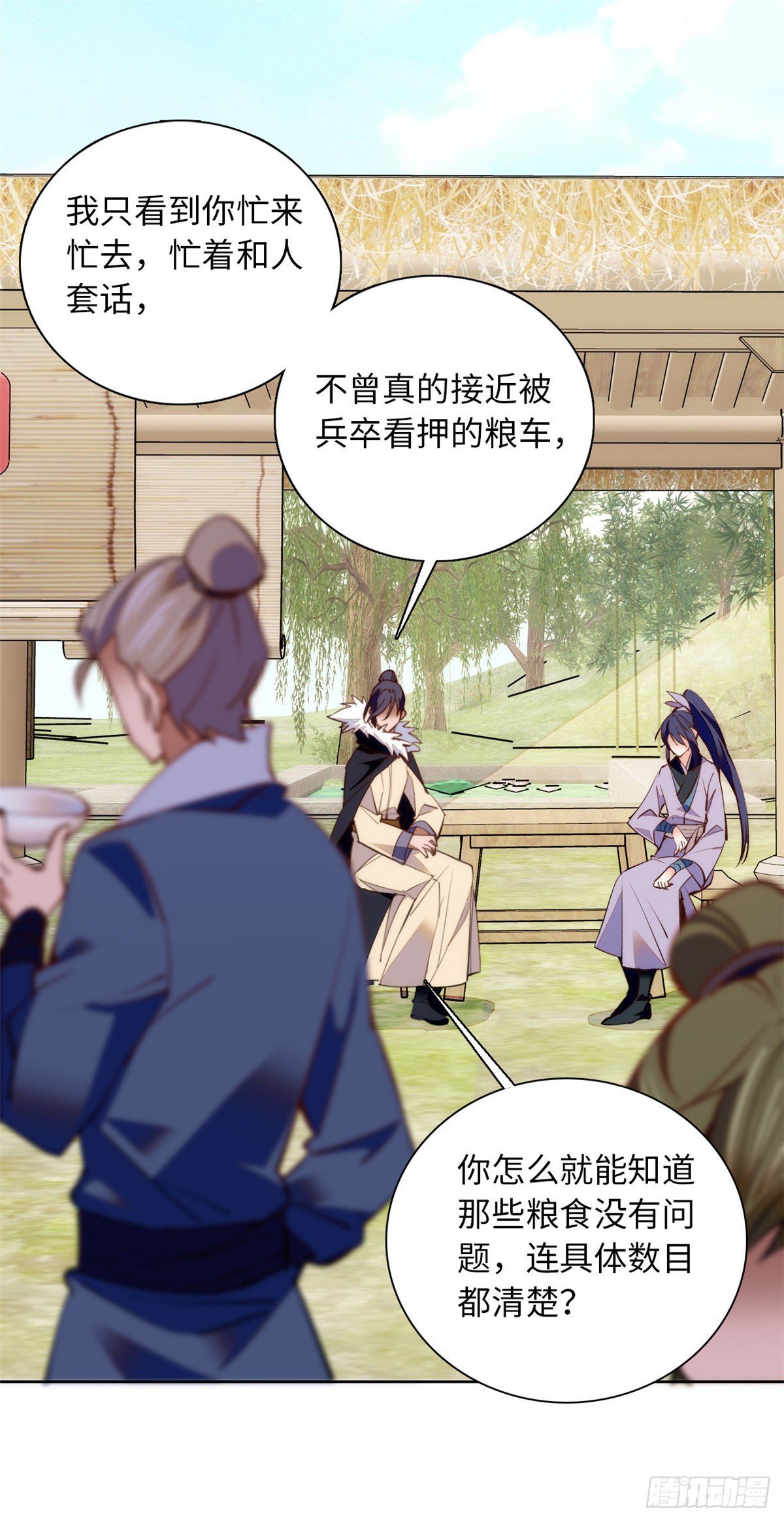 第71话 好俊的小厮-第76话