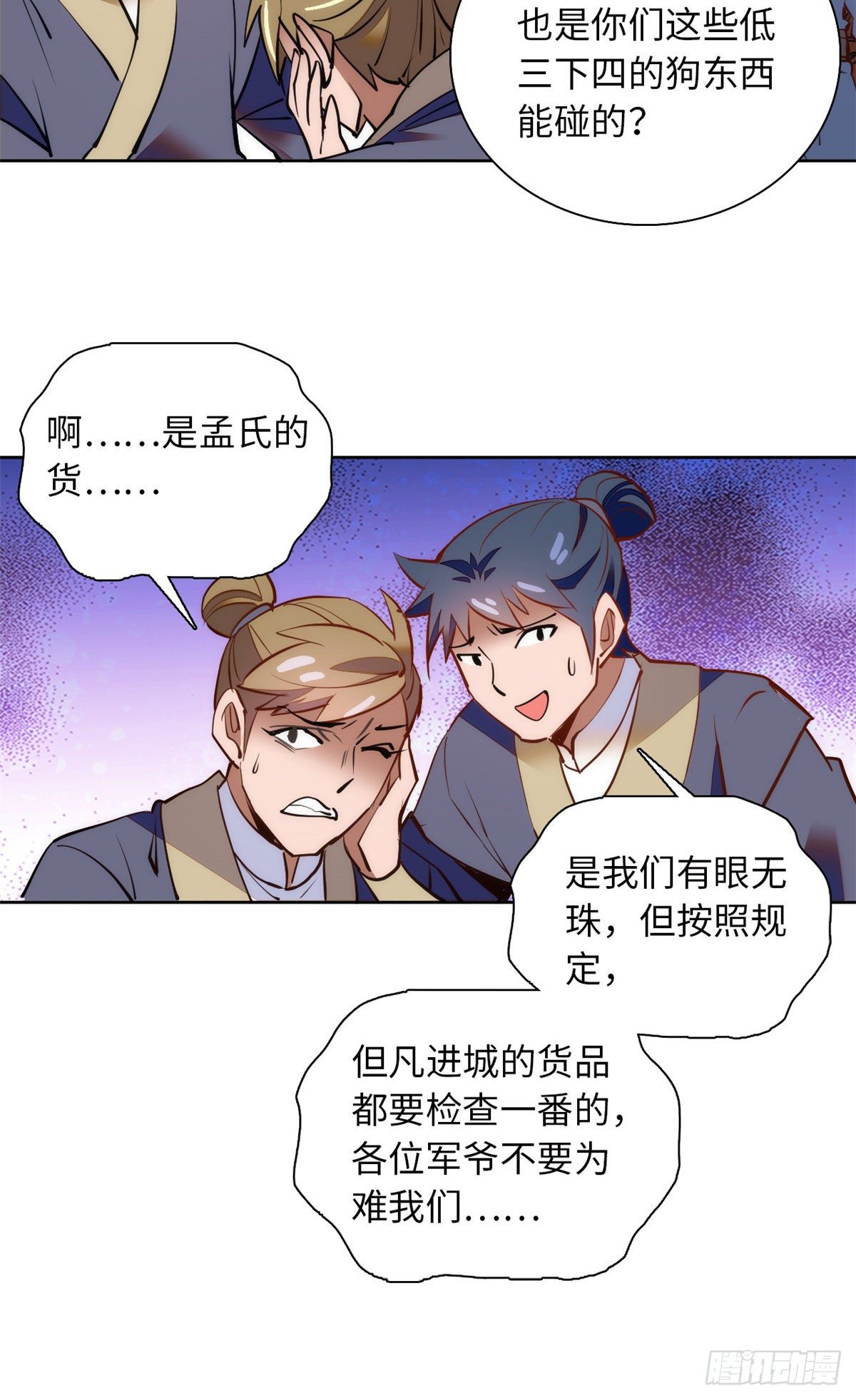 第71话 好俊的小厮-第76话