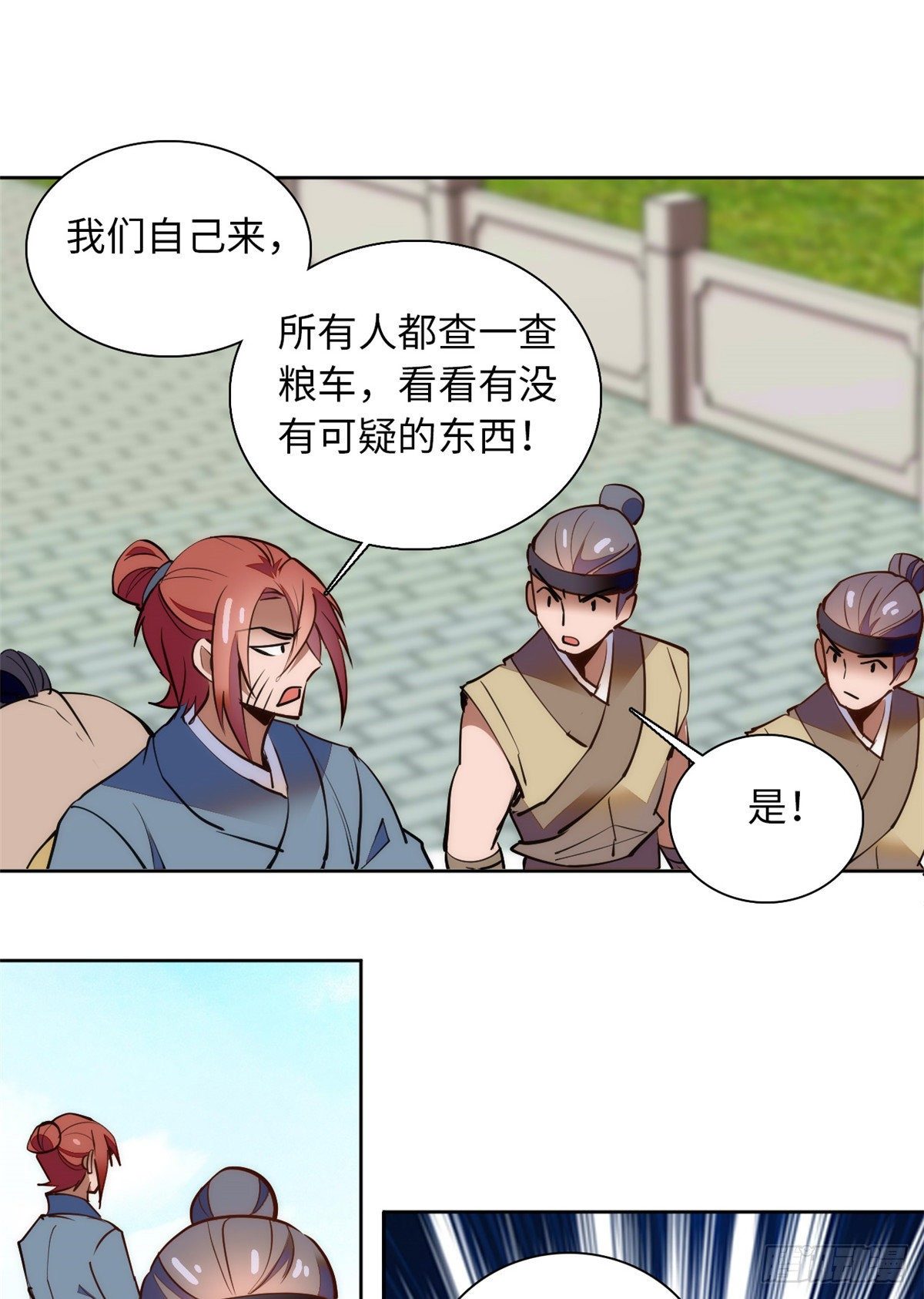 第71话 好俊的小厮-第76话