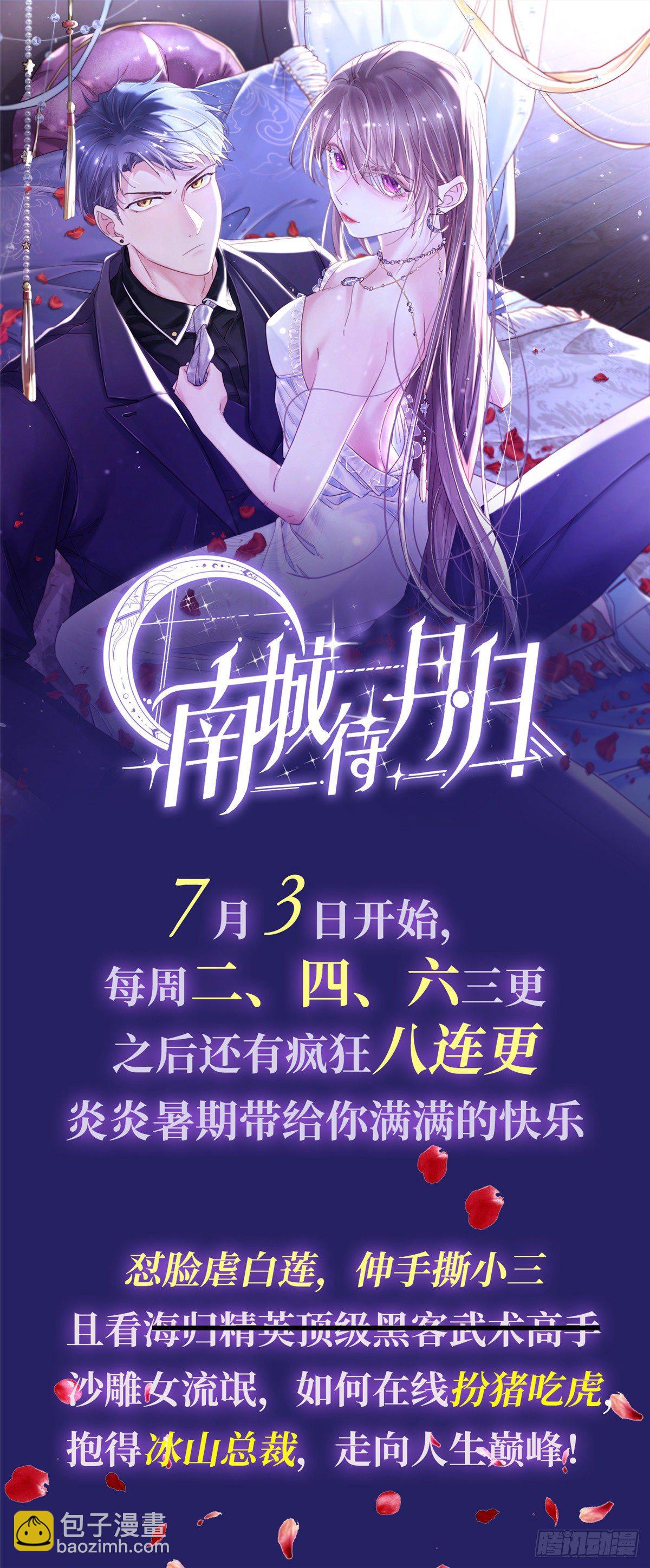 女帝直播攻略 - 第71话 好俊的小厮 - 8