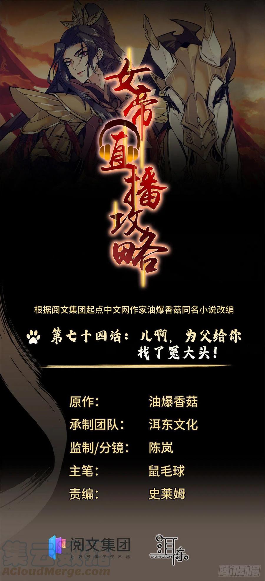 74儿啊，为父给你找了冤大头！(1/2)-第78话