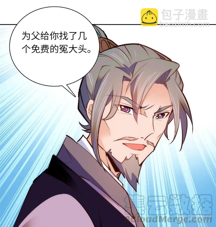 74儿啊，为父给你找了冤大头！(1/2)-第78话