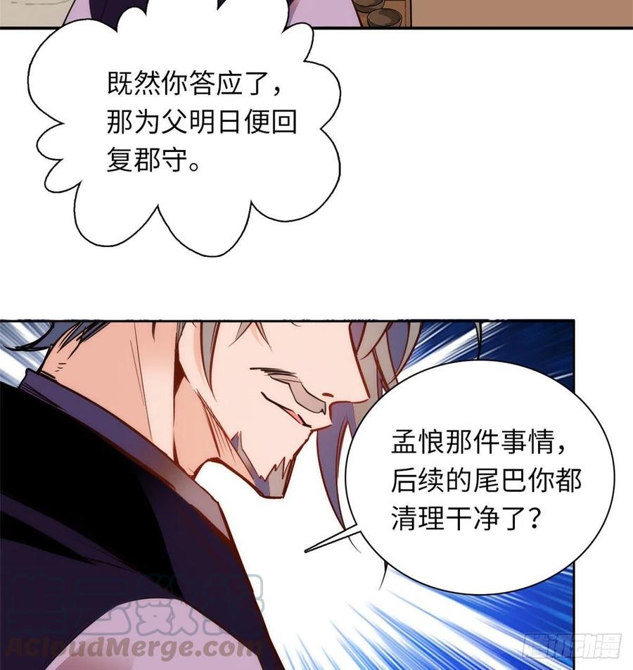 74儿啊，为父给你找了冤大头！(1/2)-第78话