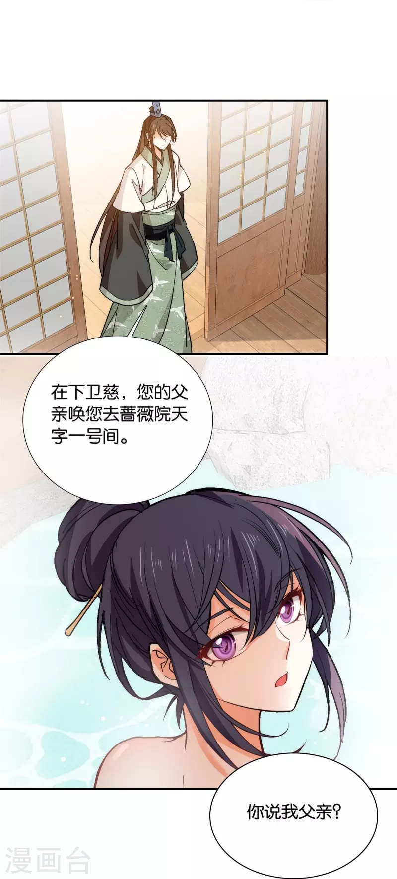 第85话 子孝，宜家宜室-第86话