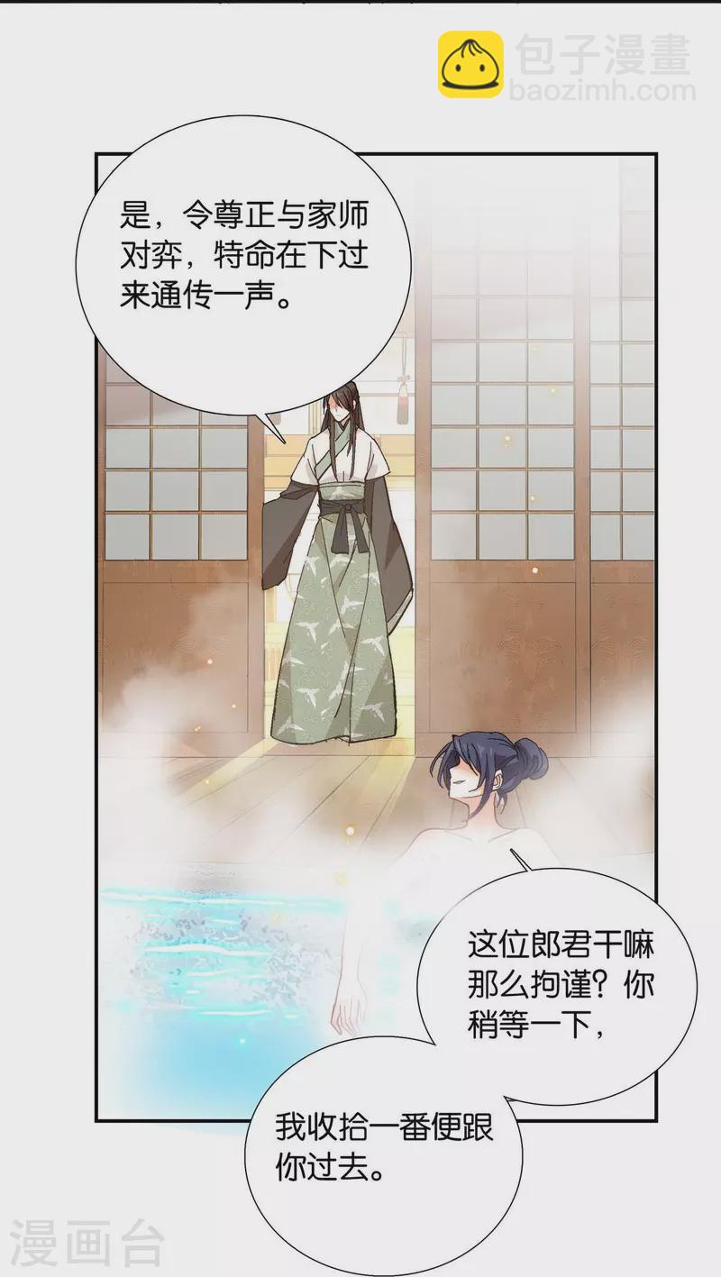 第85话 子孝，宜家宜室-第86话