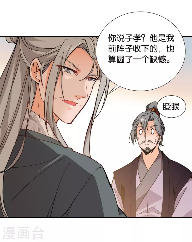 第85话 子孝，宜家宜室-第86话