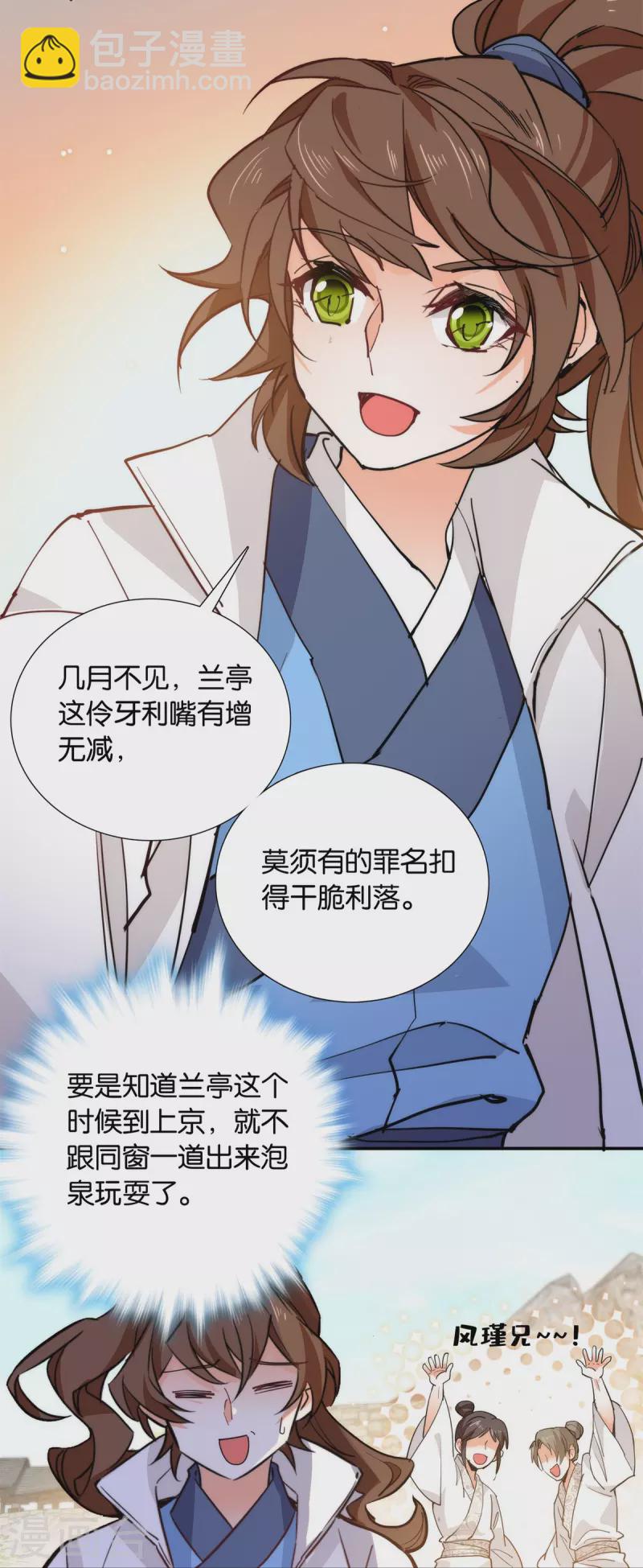 第85话 子孝，宜家宜室-第86话