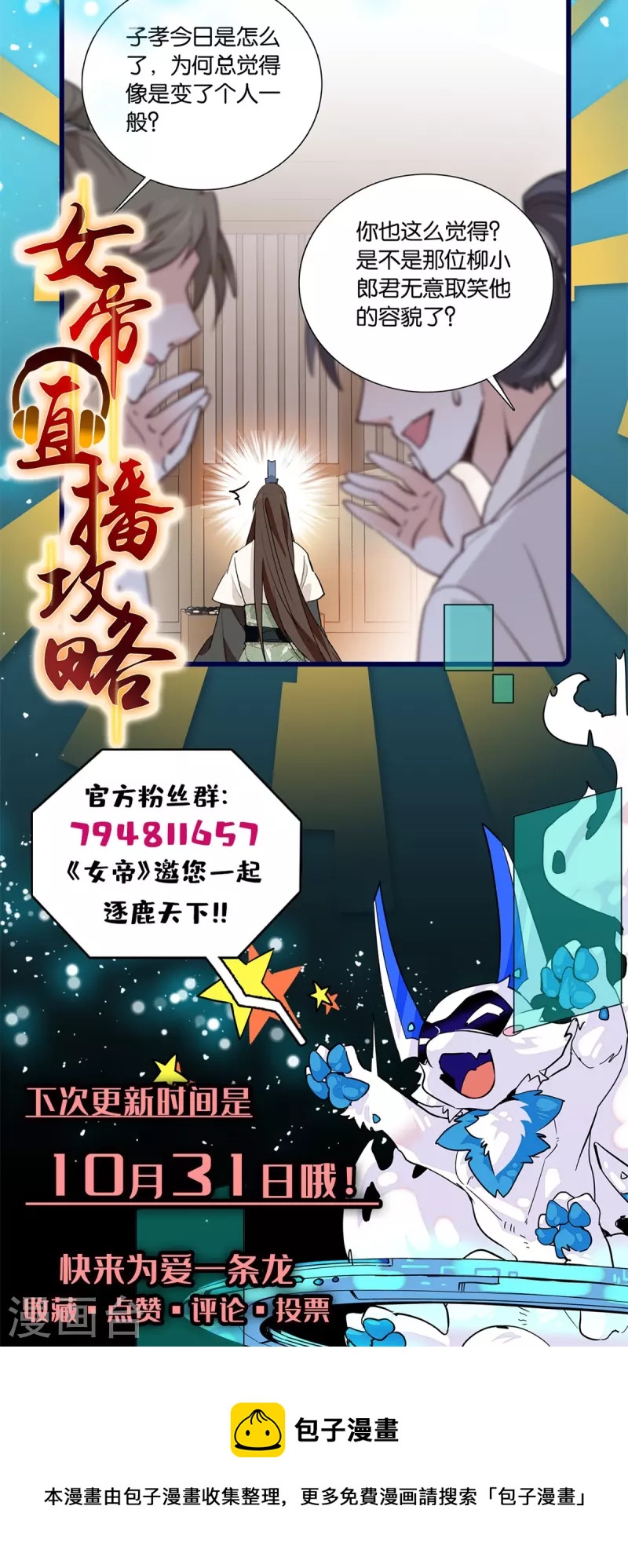 第85话 子孝，宜家宜室-第86话