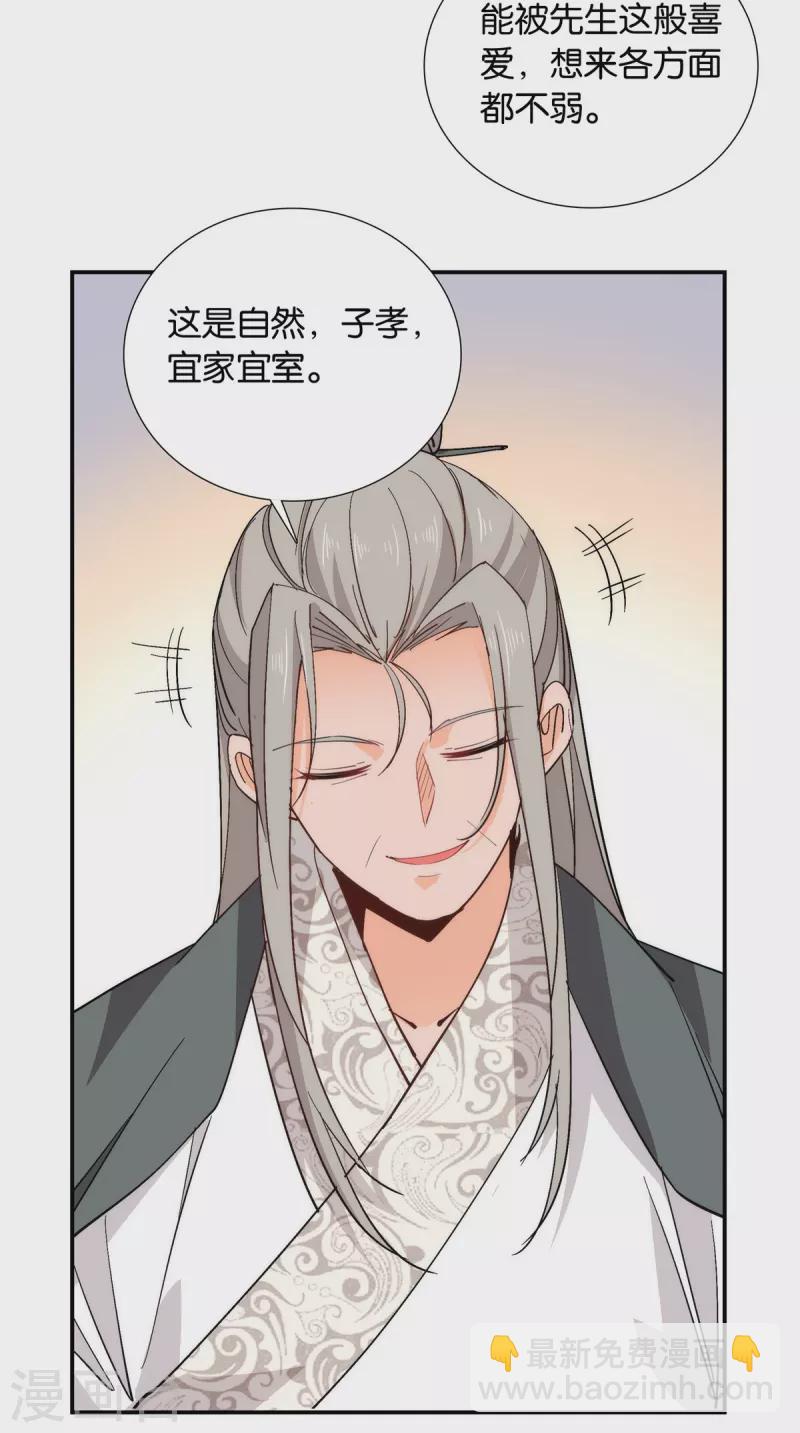 第85话 子孝，宜家宜室-第86话