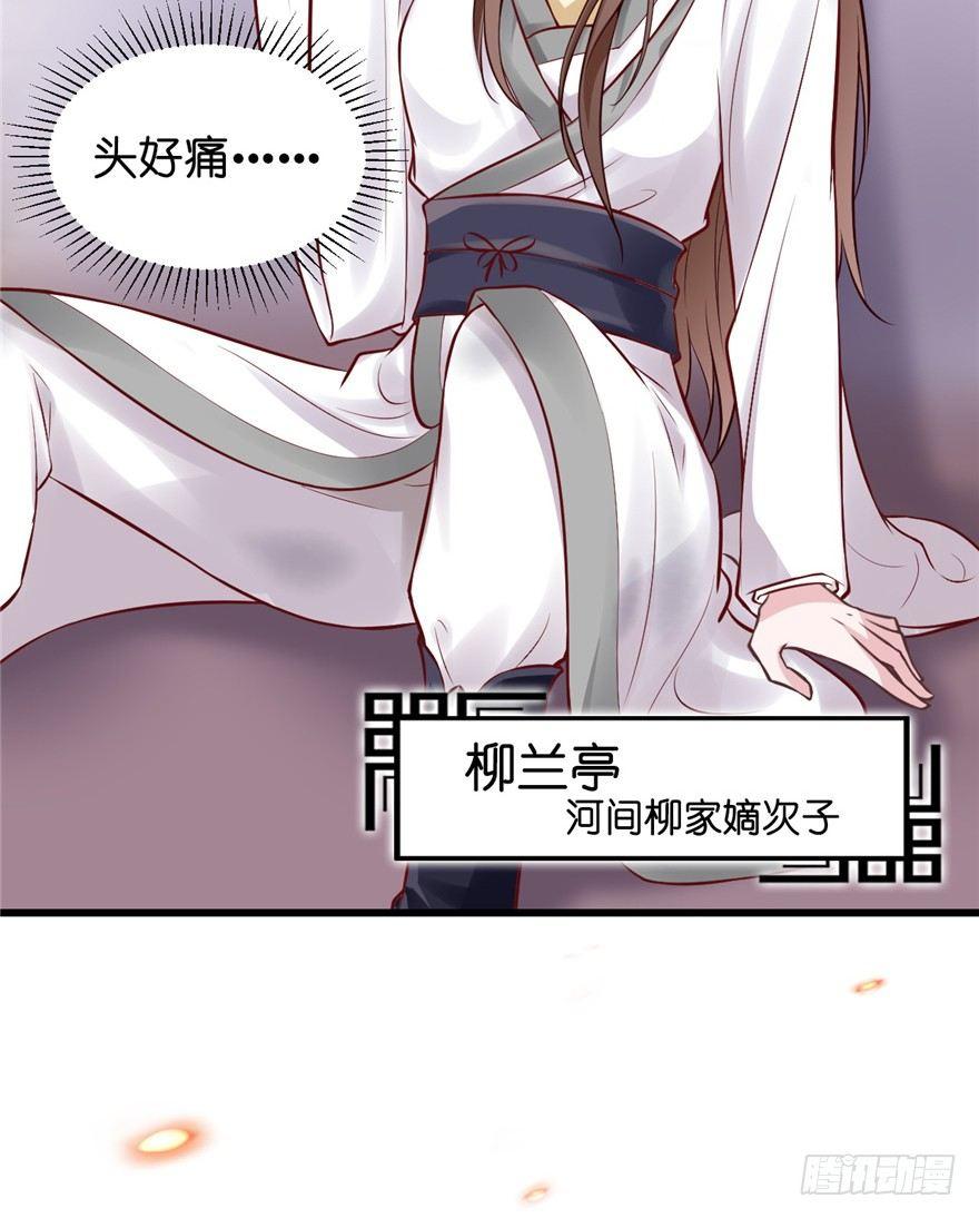 01 兰亭哥哥是个女子！(1/2)-第2话