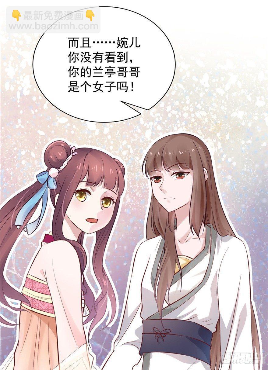 01 兰亭哥哥是个女子！(1/2)-第2话