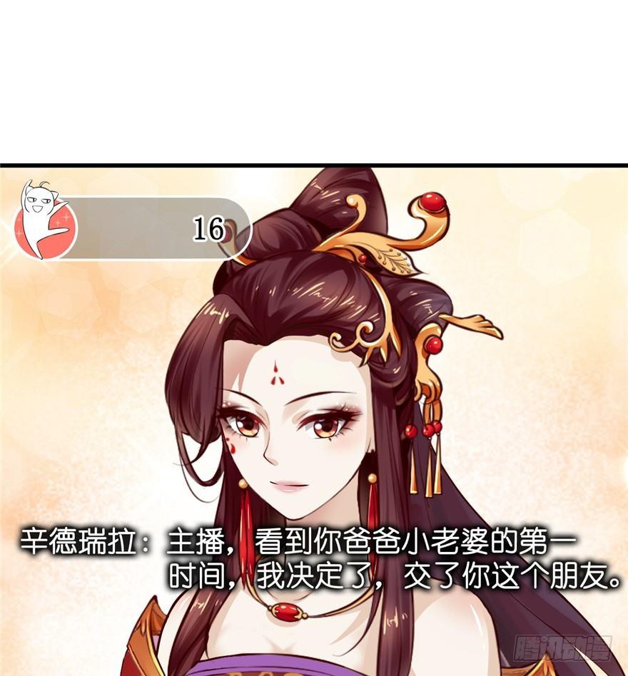 10 主播你还缺爸爸吗？(1/2)-第12话